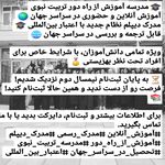 مدرسه بزرگسالان راه دور تربیت نبوی