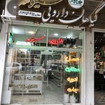 عطاری و گیاهان دارویی سینوهه