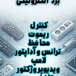 الکتریکی پارس اندیشه
