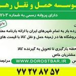 شرکت رهوار درست بار