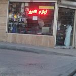 لوازم تحریر فرهنگ دانش