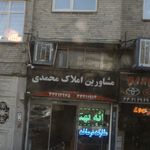 مشاور املاک آسمان