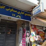 فیزیوتراپی نوید سلامت