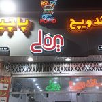 لقمه ویچ