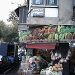 میوه سرای علمدار