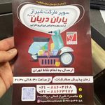 فروشگاه زنجیره ای یاران دریان