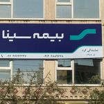 نمایندگی بیمه ایران کرج کد 35971