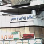 آرایش خانم گل