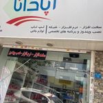 کامپیوتر آپادانا