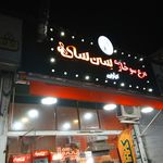 پیتزا ساندویچ فرهاد