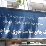 خدمات سلامت و ازدواج خواجه نوری