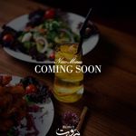 کافه رستوران  بیروت