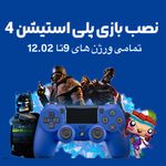 فروشگاه کنسول بازی پلی استور آمل