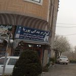 لوازم یدکی پوریا