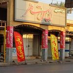 مجتمع نان و شیرینی الماس شهر