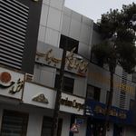نان داغ کباب داغ بناب