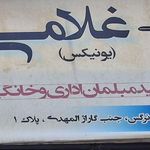 مبلمان اداری نقی لو