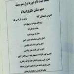 دبیرستان دخترانه طلوع اسلام