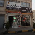 لوله و اتصالات رویال پایپ