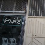 آرایش آرامیس