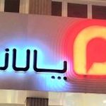 خانه پالاز شیراز
