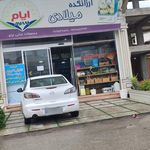 سوپر مارکت رهگذر