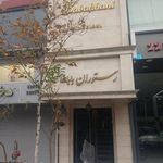 رستوران باباخانی
