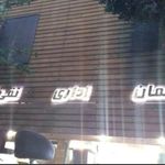 مبلمان اداری نقی لو