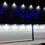 خودرو پخش اسماعیل