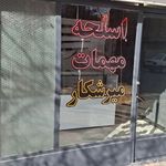 فروشگاه اسلحه و مهمات مجاز میرشکار