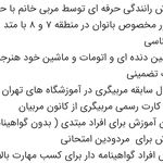 آموزش رانندگی حرفه ای مریم باغستانی