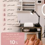 خدمات تخصصی کاشت ناخن شهرکرد