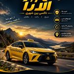 تاکسی بین شهری الاراvip