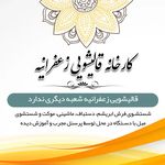 قالیشویی زعفرانیه(متخصص فرشهای دستبافت)