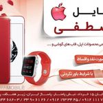 موبایل مصطفی