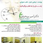 مرکز طب سنتی دکتر امیر بروجردی