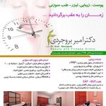 مرکز طب سنتی دکتر امیر بروجردی