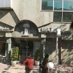 سرویس بهداشتی بیمارستان آپادانا
