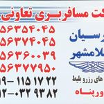 آژانس هوایی ماهان گشت سرزمین