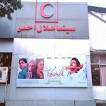 سینما هلال احمر