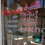 قالیشویی مجاز سرمایه
