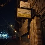 رادیولوژی و سونوگرافی پروفسور پارسا