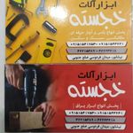 فروشگاه ابزار خجسته