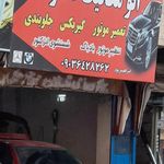 مکانیکی جنرال تست