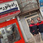 خدمات رادیات