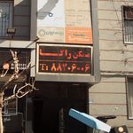 مسکن راگا