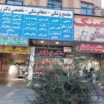 ساختمان پزشکان سبز