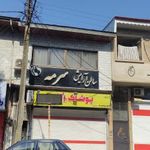 سالن آرایش سرمه