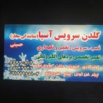 گلدن سرویس اسیا