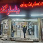 داروخانه شبانه روزی پاسارگاد